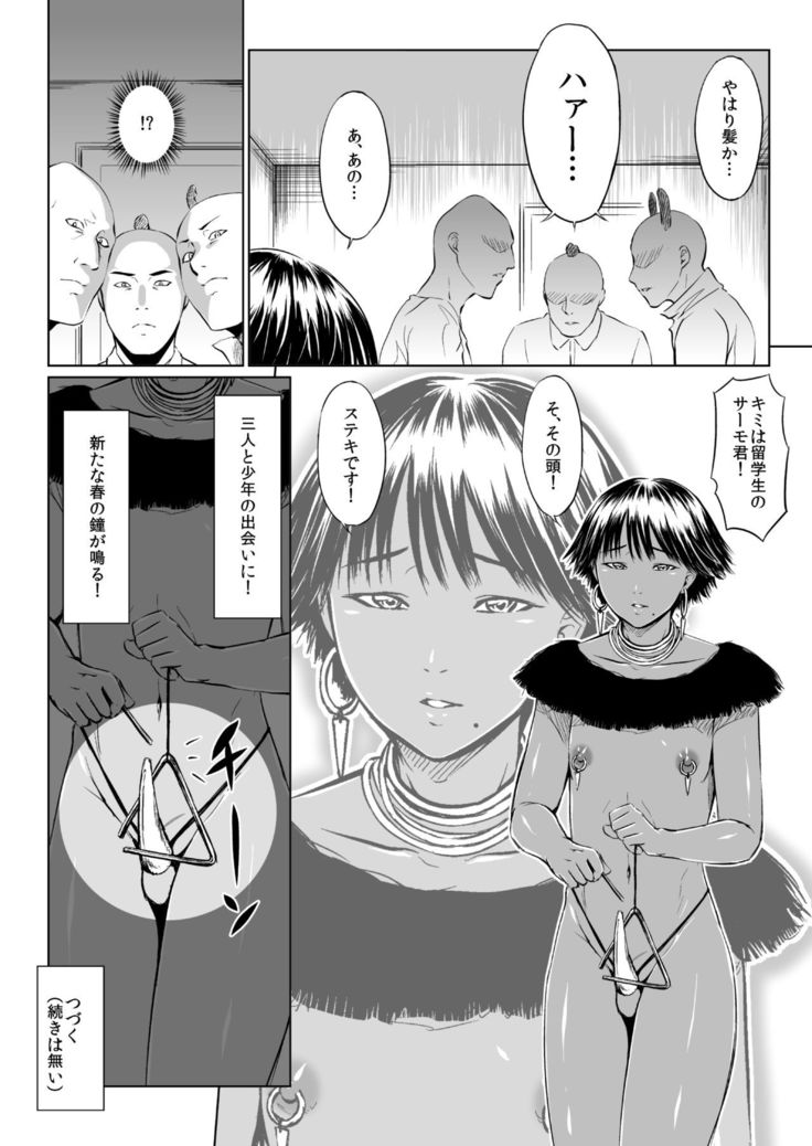Fellatio Kouhai, Otouto ni naru