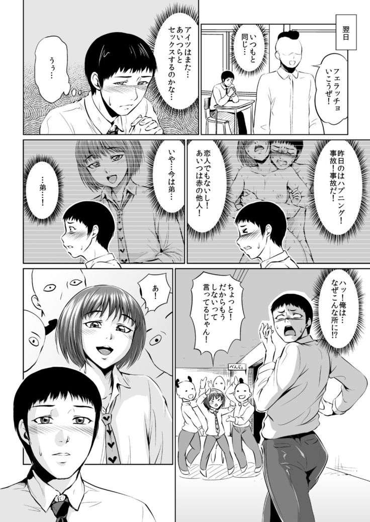 Fellatio Kouhai, Otouto ni naru