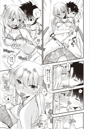 ピチっと！ヌルっと！ Page #15