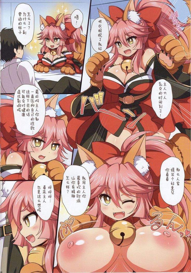 FGOPPAI・BEAST!