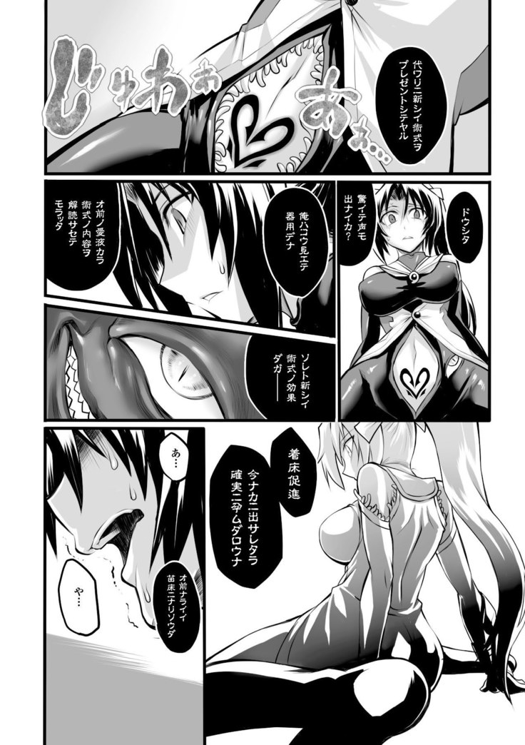 Comic Magazine Kanzen Chakui no Mama Okasare Tsuzukeru Onna-tachi Vol. 1