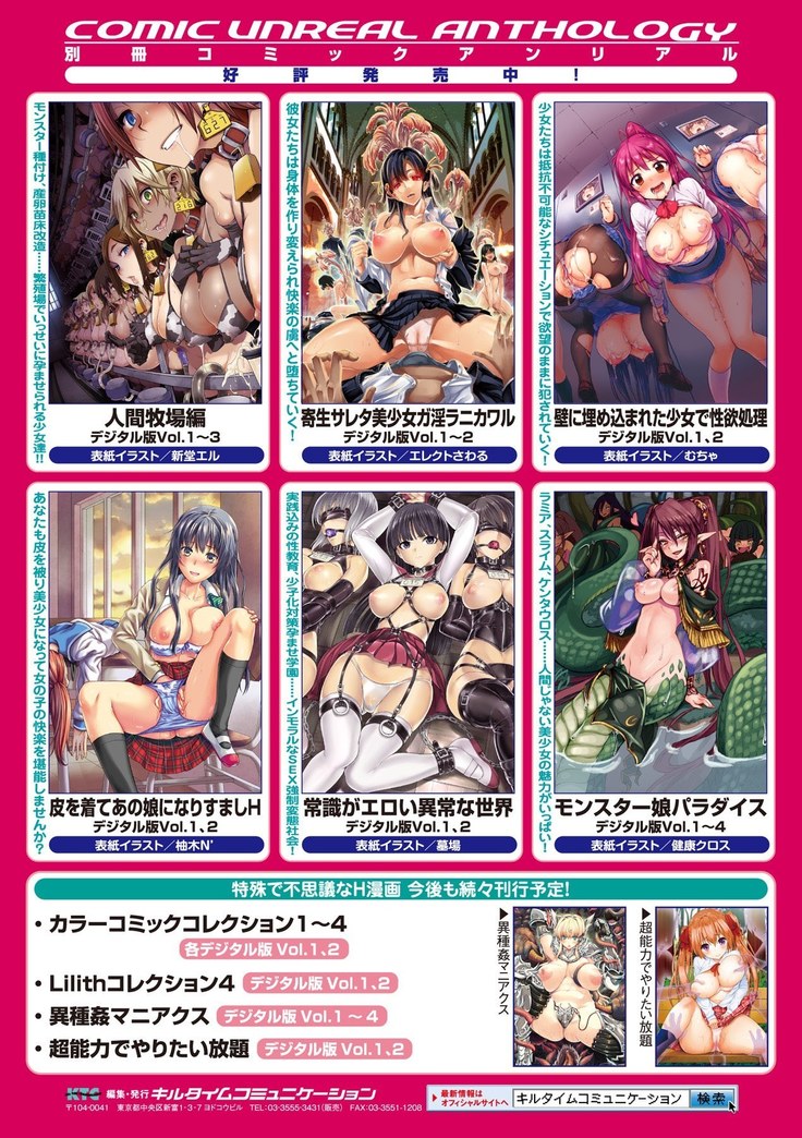Comic Magazine Kanzen Chakui no Mama Okasare Tsuzukeru Onna-tachi Vol. 1