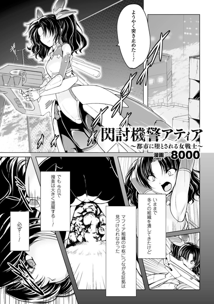 Comic Magazine Kanzen Chakui no Mama Okasare Tsuzukeru Onna-tachi Vol. 1