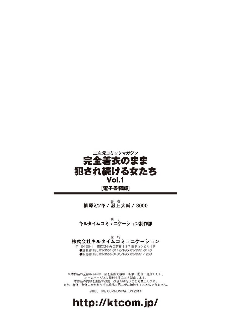Comic Magazine Kanzen Chakui no Mama Okasare Tsuzukeru Onna-tachi Vol. 1