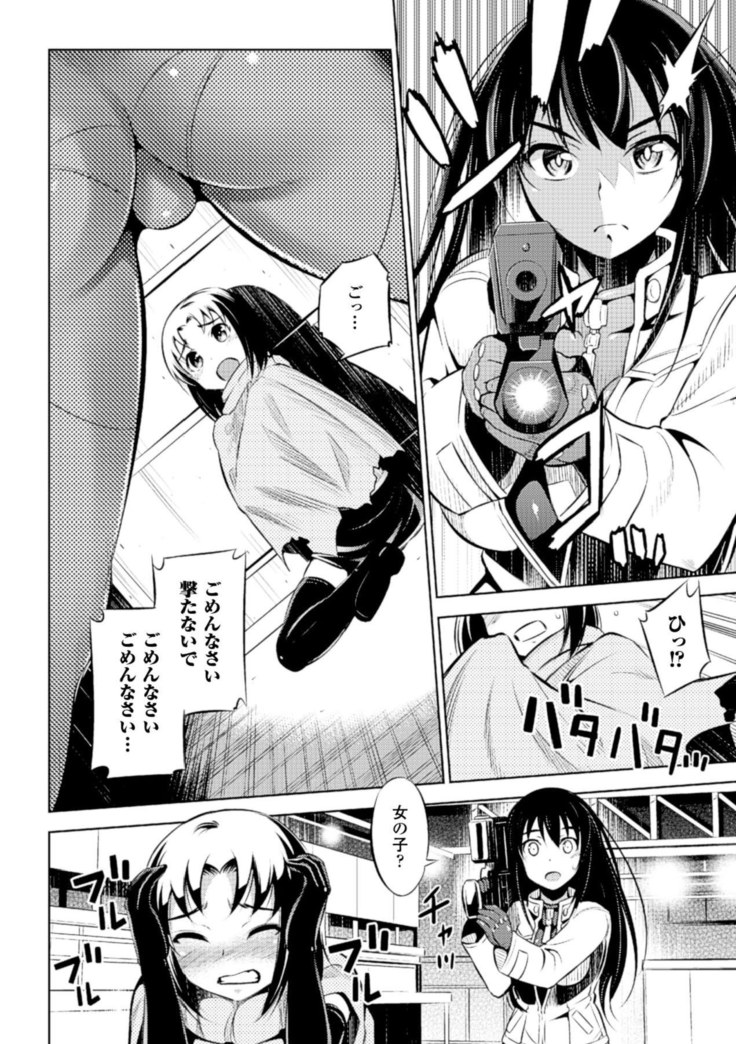 Comic Magazine Kanzen Chakui no Mama Okasare Tsuzukeru Onna-tachi Vol. 1