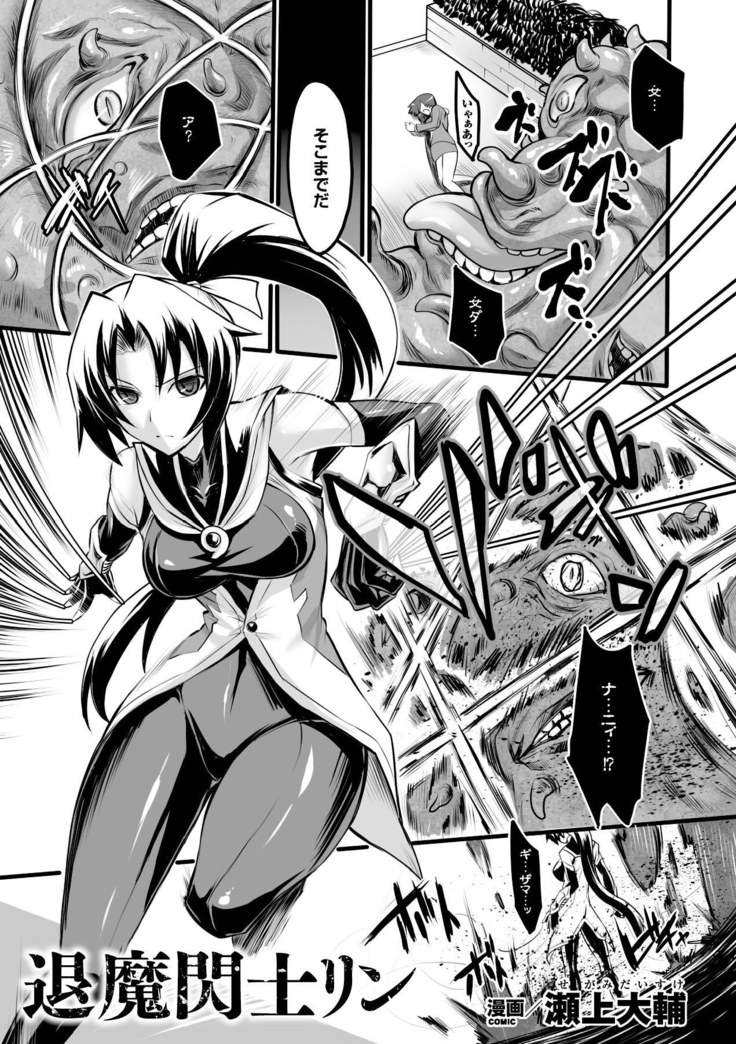 Comic Magazine Kanzen Chakui no Mama Okasare Tsuzukeru Onna-tachi Vol. 1