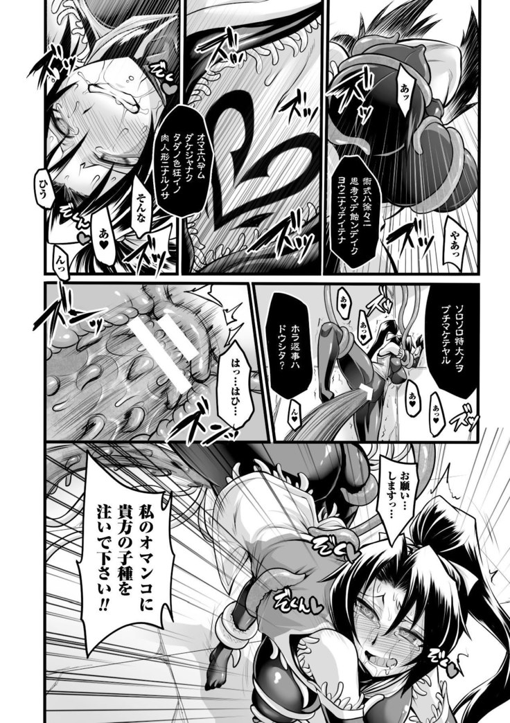 Comic Magazine Kanzen Chakui no Mama Okasare Tsuzukeru Onna-tachi Vol. 1