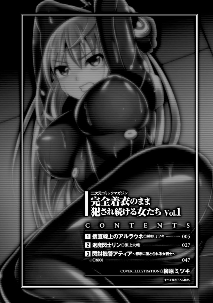 Comic Magazine Kanzen Chakui no Mama Okasare Tsuzukeru Onna-tachi Vol. 1
