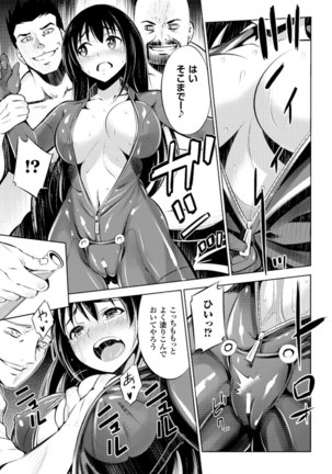 Comic Magazine Kanzen Chakui no Mama Okasare Tsuzukeru Onna-tachi Vol. 1 Page #15