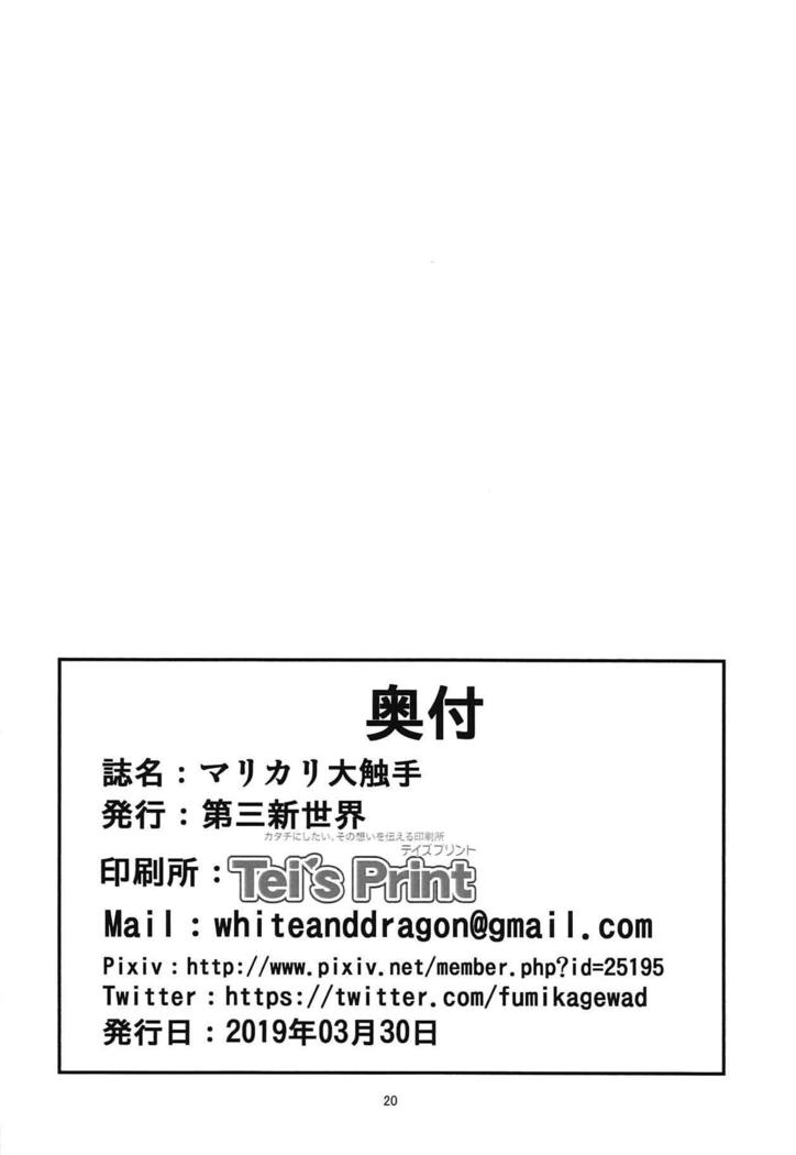 MariCagli Daishokushu