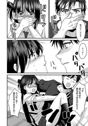 Konomi ja Nai kedo ~Mukatsuku Ane to Aishou Batsugun Ecchi~ 4 Page #22