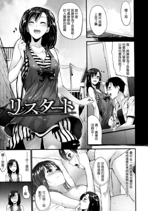 Sunao ni Narenai! Page #100