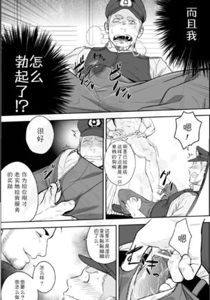 Priapus 2 | 普里亚普斯 2 Page #12