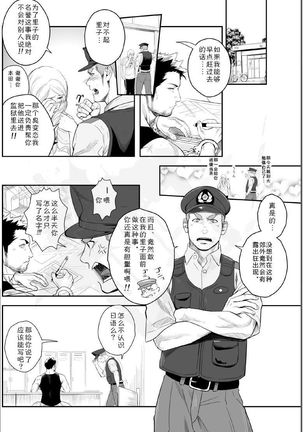 Priapus 2 | 普里亚普斯 2 Page #5