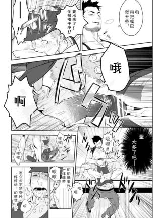 Priapus 2 | 普里亚普斯 2 Page #11