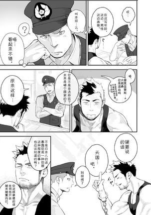 Priapus 2 | 普里亚普斯 2 - Page 6