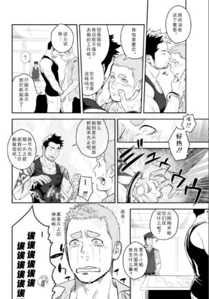 Priapus 2 | 普里亚普斯 2 - Page 23