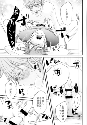 Ore no Kawaii Onaho Senpai 4 Page #18