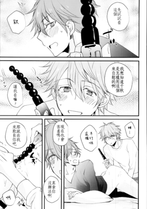 Ore no Kawaii Onaho Senpai 4 Page #14