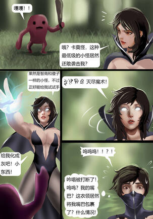 魔法师的噩梦套装 Page #5