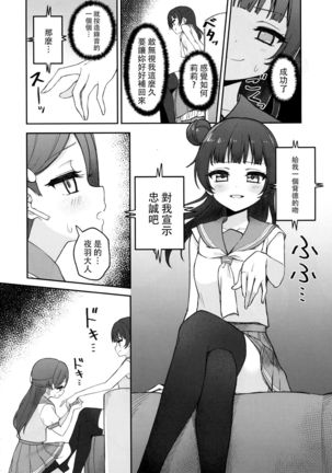 Lily Saimin Shoukan 丨 莉莉 催眠召喚 Page #13