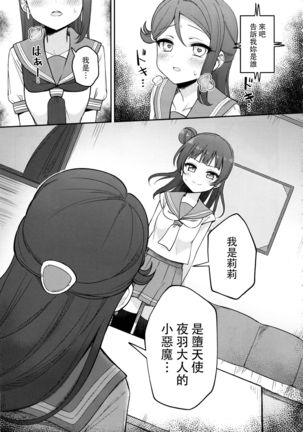 Lily Saimin Shoukan 丨 莉莉 催眠召喚 - Page 12