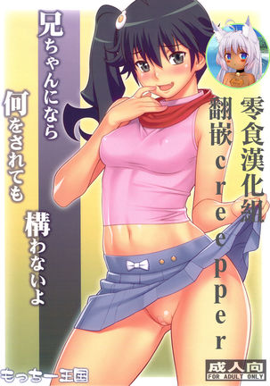 Nii-chan ni nara Nani o Saretemo Kamawanaiyo Page #2
