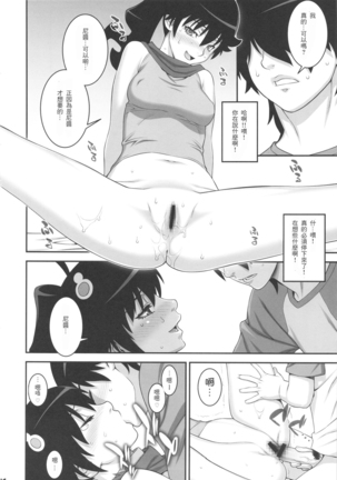 Nii-chan ni nara Nani o Saretemo Kamawanaiyo Page #15