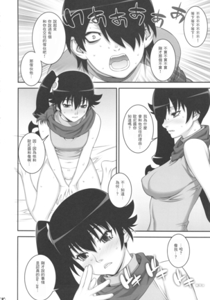 Nii-chan ni nara Nani o Saretemo Kamawanaiyo Page #11