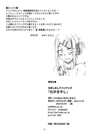 Dagasayashi - Page 17
