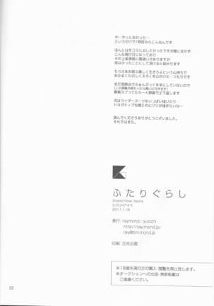 Futari-gurashii Page #23