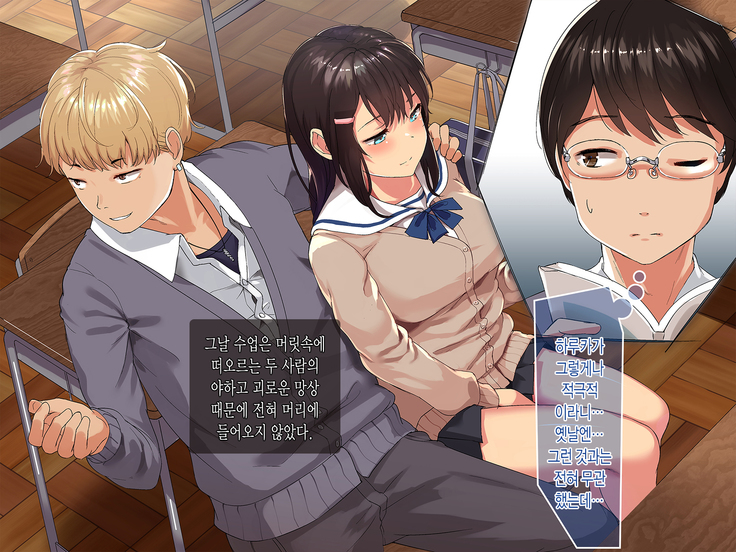 Aitsu ga Shiranai Kanojo no xxx ~Saenai Boku ga ReaJuu no Kanojo o Netotte Nakadashi~