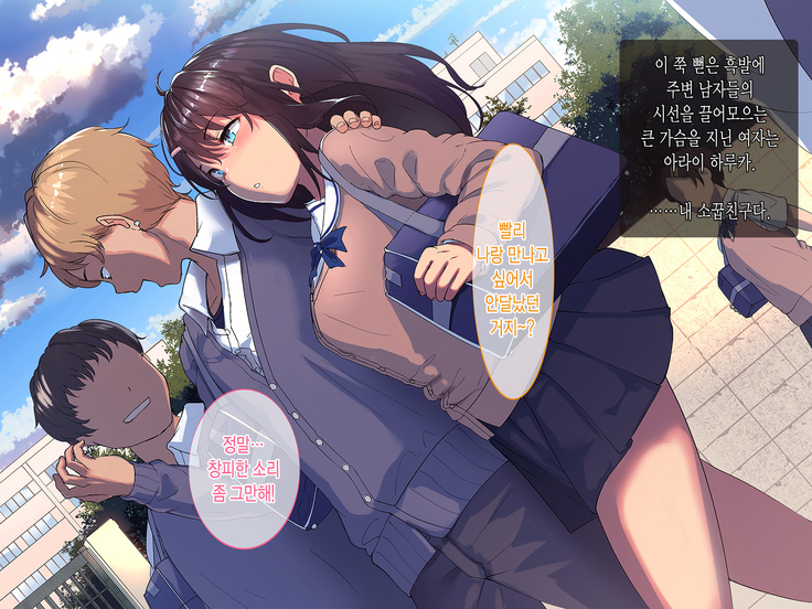 Aitsu ga Shiranai Kanojo no xxx ~Saenai Boku ga ReaJuu no Kanojo o Netotte Nakadashi~