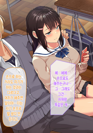 Aitsu ga Shiranai Kanojo no xxx ~Saenai Boku ga ReaJuu no Kanojo o Netotte Nakadashi~ Page #14