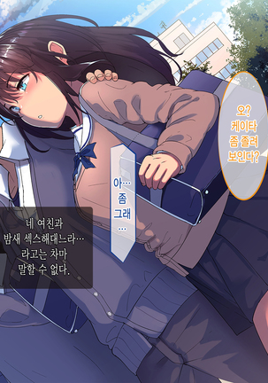 Aitsu ga Shiranai Kanojo no xxx ~Saenai Boku ga ReaJuu no Kanojo o Netotte Nakadashi~ Page #143