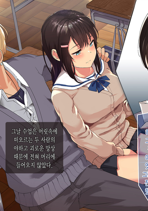 Aitsu ga Shiranai Kanojo no xxx ~Saenai Boku ga ReaJuu no Kanojo o Netotte Nakadashi~ Page #19