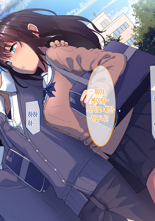 Aitsu ga Shiranai Kanojo no xxx ~Saenai Boku ga ReaJuu no Kanojo o Netotte Nakadashi~ Page #144