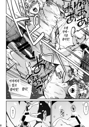 Fallen Angel Page #23