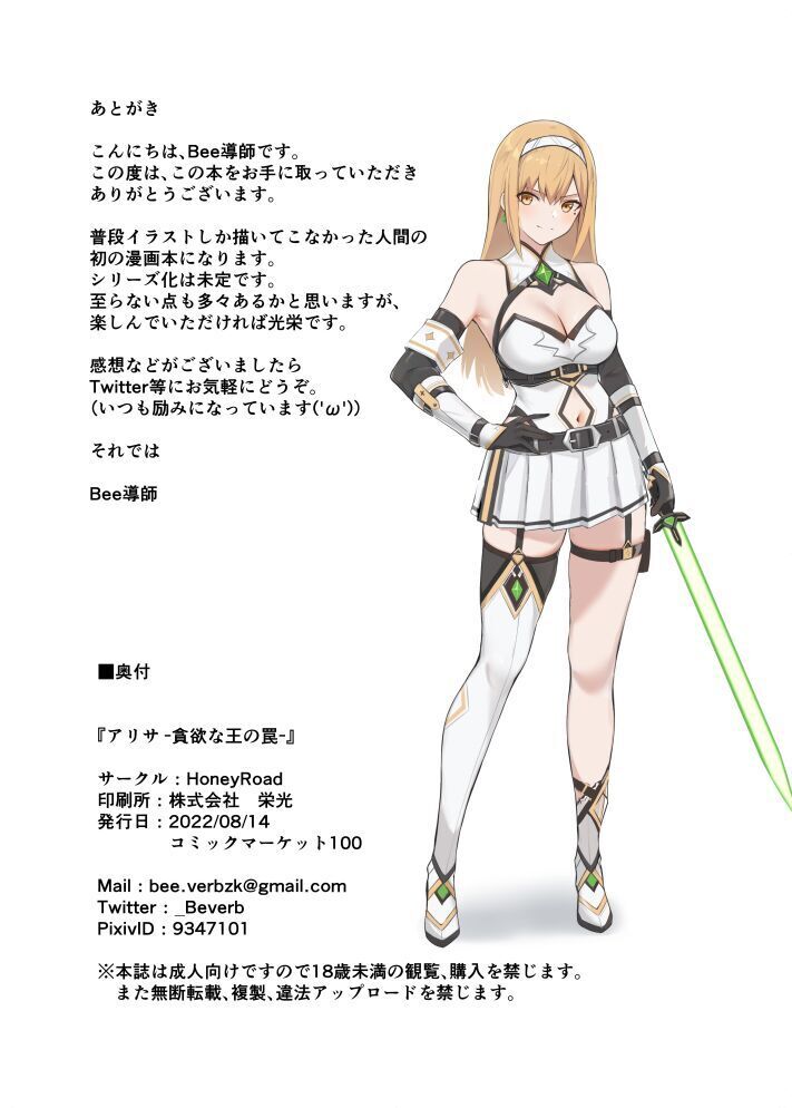 ALISA -Donyoku na Ou no Wana- | ALISA -The Greedy King's Trap-