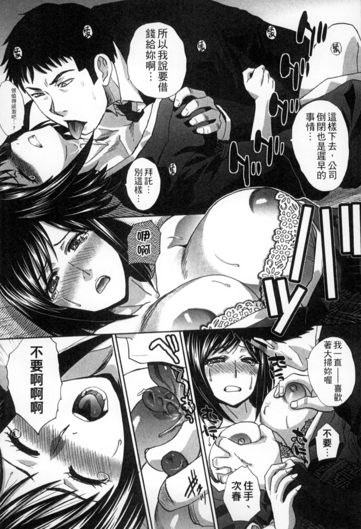 Okasareta Hitozuma | 侵犯人妻