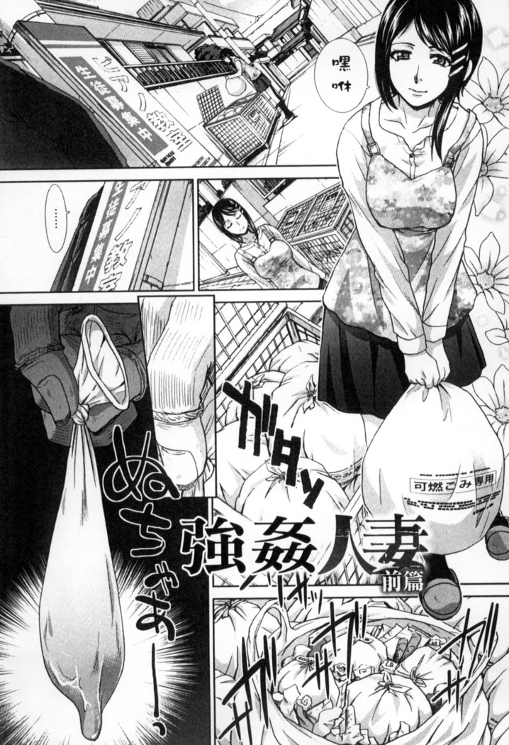 Okasareta Hitozuma | 侵犯人妻