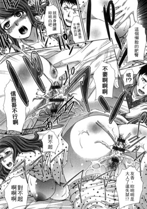 Okasareta Hitozuma | 侵犯人妻 Page #195