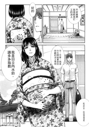 Okasareta Hitozuma | 侵犯人妻 Page #83