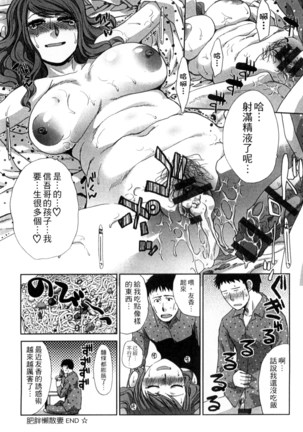 Okasareta Hitozuma | 侵犯人妻 Page #203
