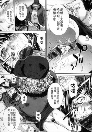 Okasareta Hitozuma | 侵犯人妻 Page #96