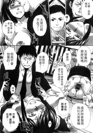 Okasareta Hitozuma | 侵犯人妻 Page #137