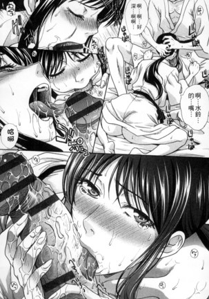 Okasareta Hitozuma | 侵犯人妻 Page #72