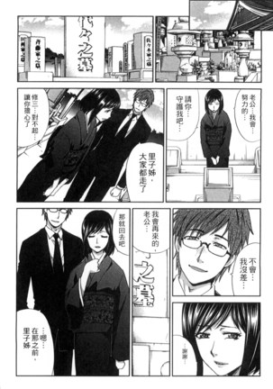 Okasareta Hitozuma | 侵犯人妻 - Page 139