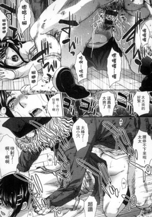 Okasareta Hitozuma | 侵犯人妻 Page #94