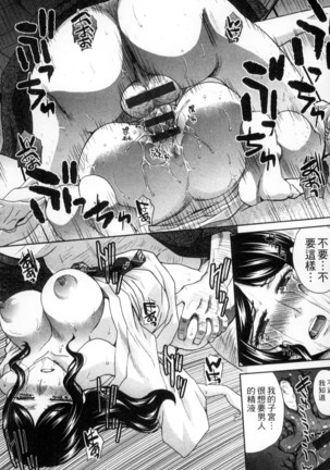 Okasareta Hitozuma | 侵犯人妻 Page #20